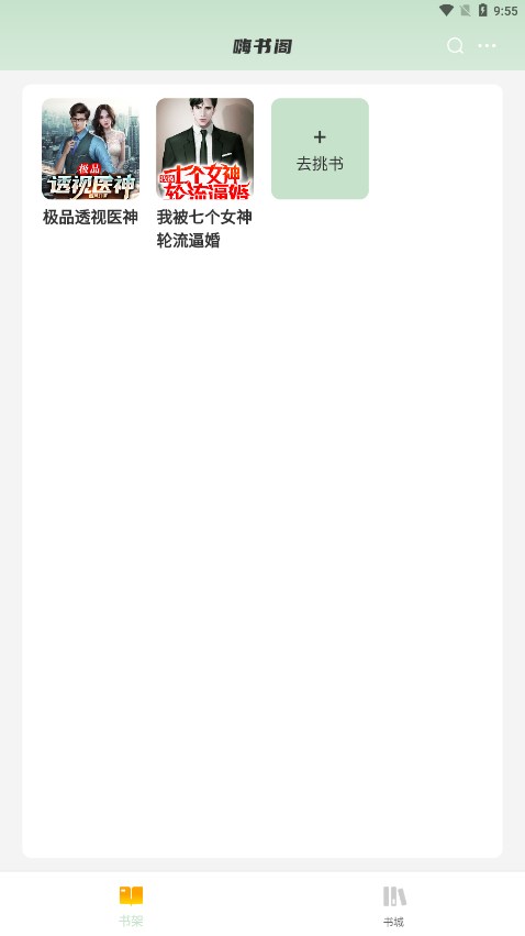 嗨书