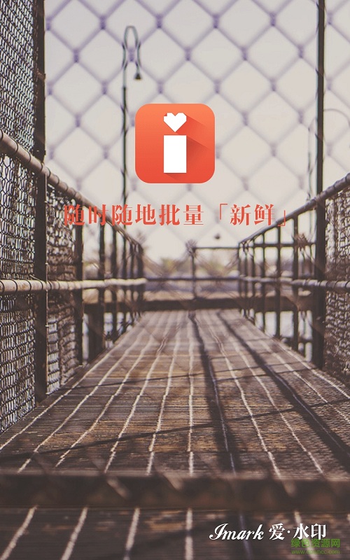 美颜美图爱水印