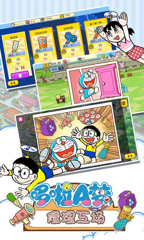 哆啦A梦：梦工场