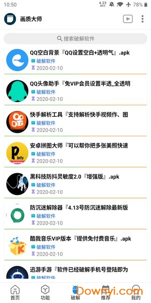 和平精英画质大师最新版(pictool)