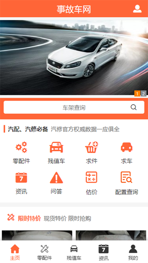 事故车网