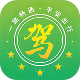 安全有驾2022最新版