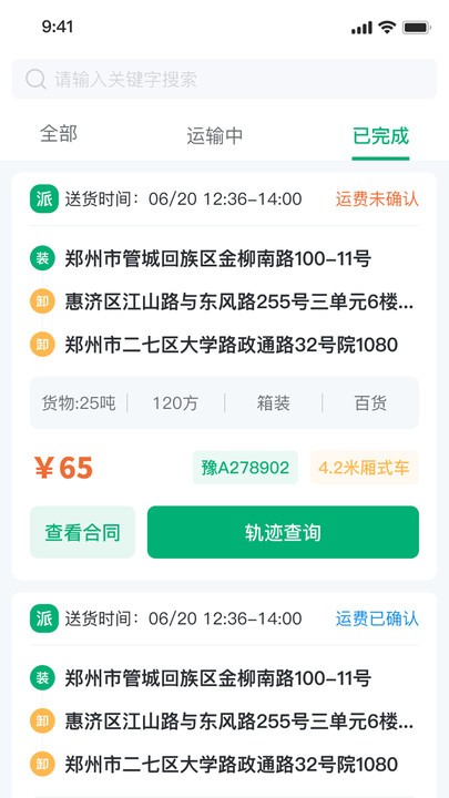 绿运通