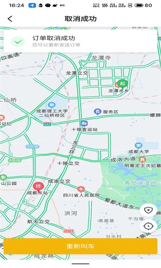 好久来出行官方版