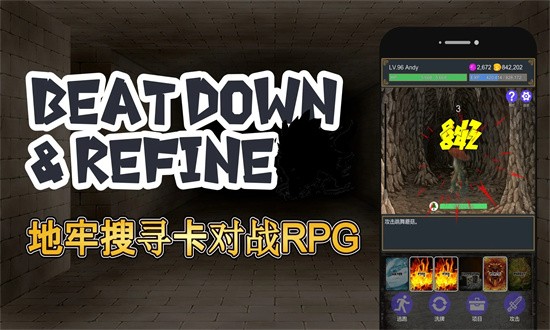 击败与完善手游