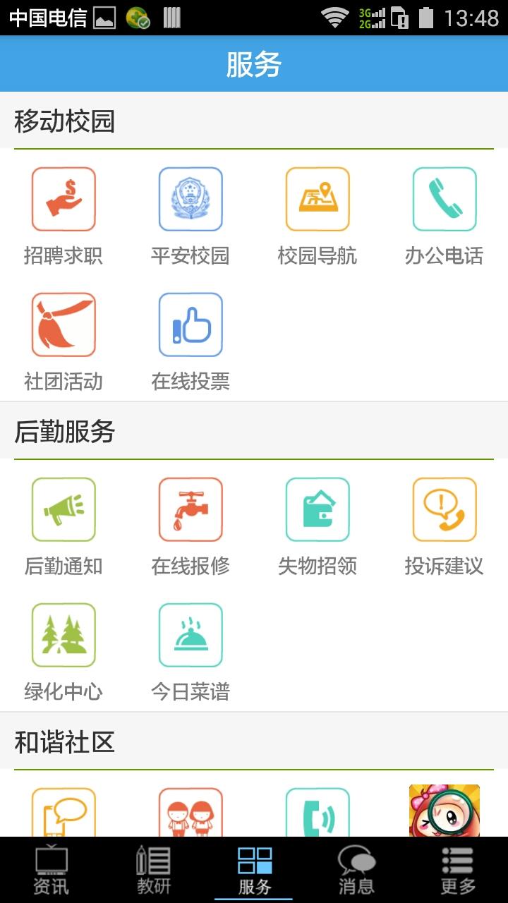 掌上校园