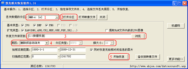 慧龙照片恢复软件
