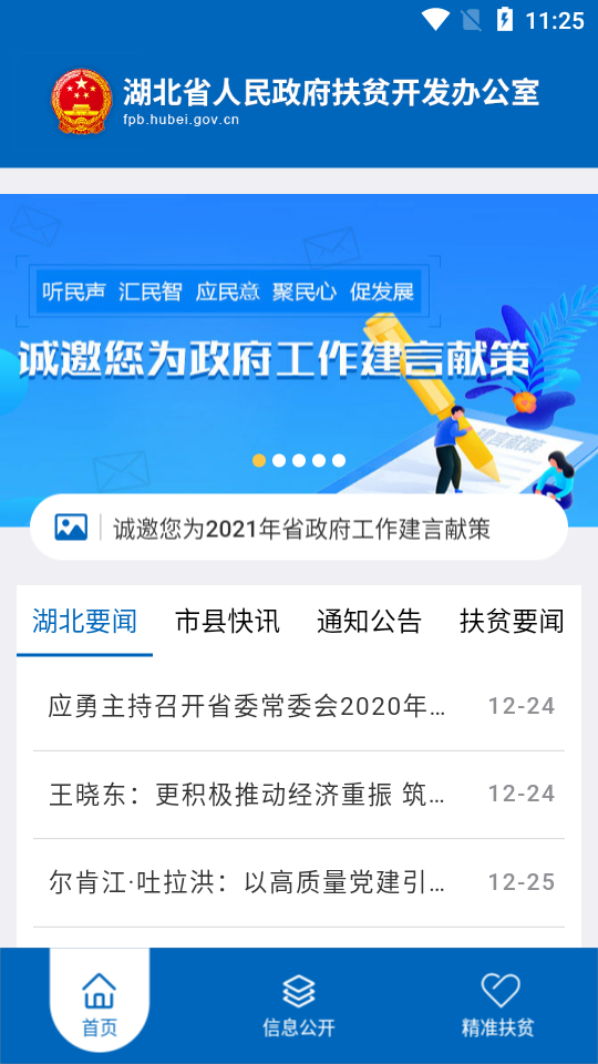 湖北省扶贫办