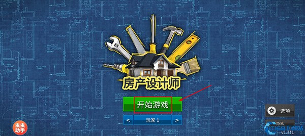 家居设计改造王