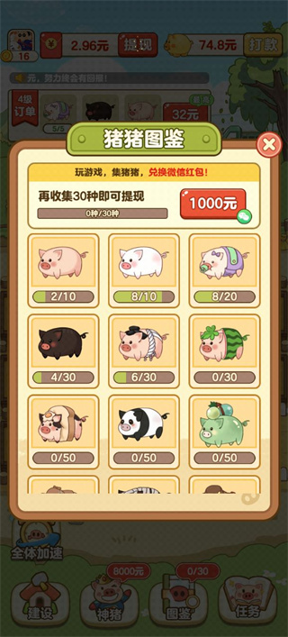 全民养猪场安卓版