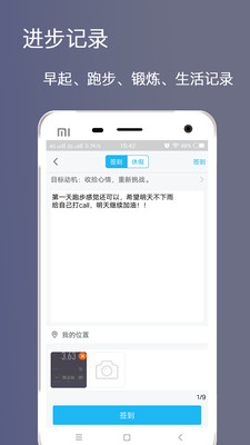 健身打卡助手
