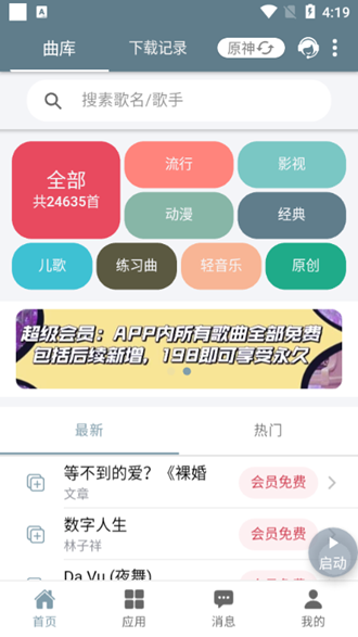 Shida钢琴脚本播放器 安卓最新版v6.2.4