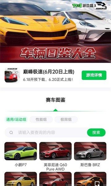 巅峰极速画质修改器