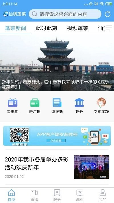 仙境蓬莱 仙境蓬莱