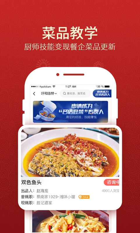 名厨