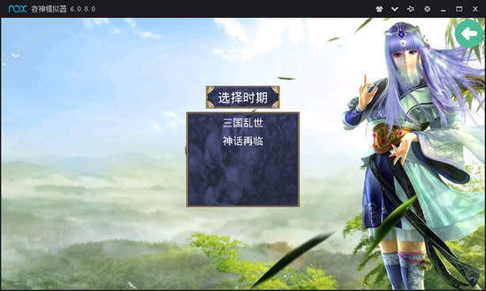 神话再临