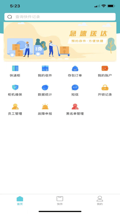 柜机管家