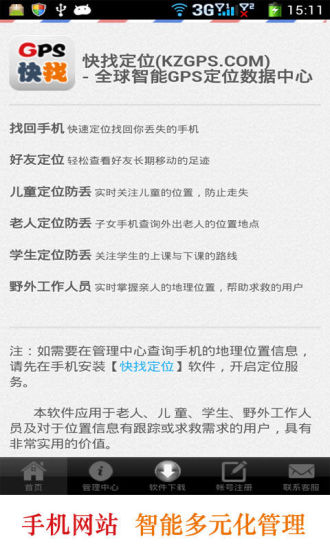 快找定位