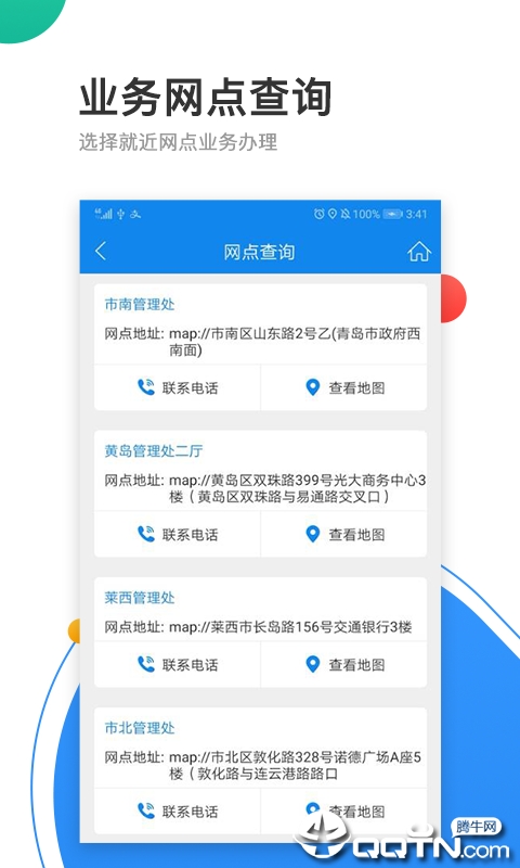 青岛公积金管理中心