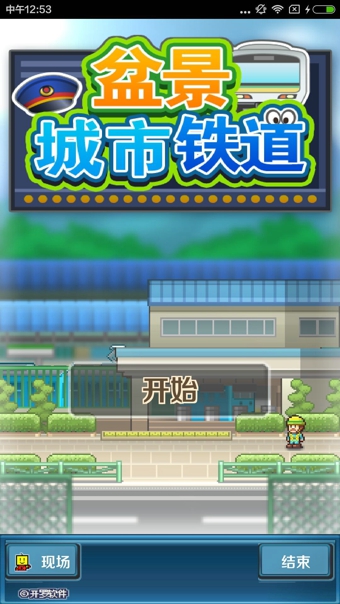 盆景城市铁道V1.1.3