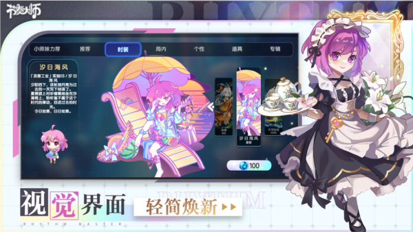 节奏大师电脑版