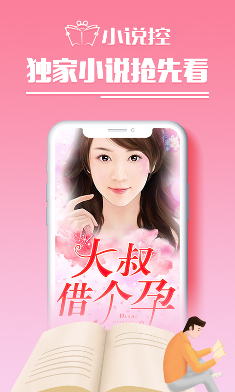 小说控