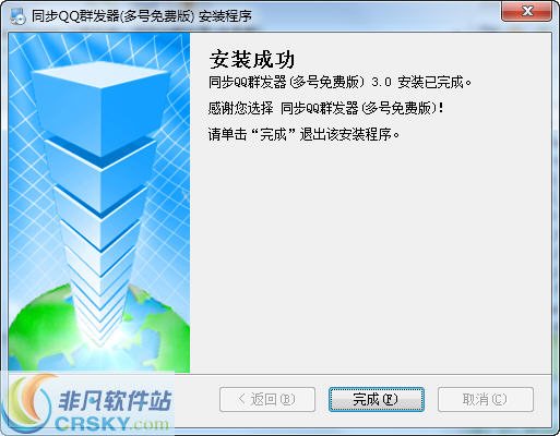 qq群发器破解版