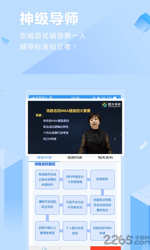 慧升MBA