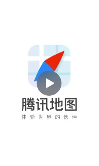 北斗腾讯地图手机版