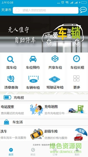 天津停车