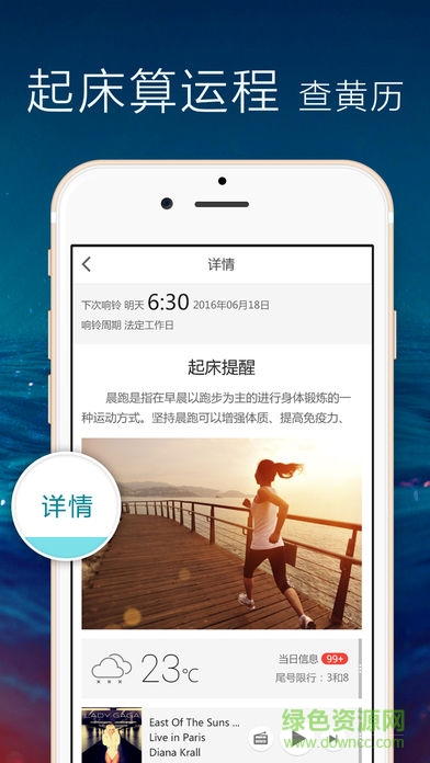 正点闹钟最新版