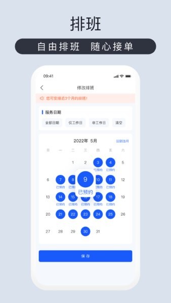 爱度管家手机app