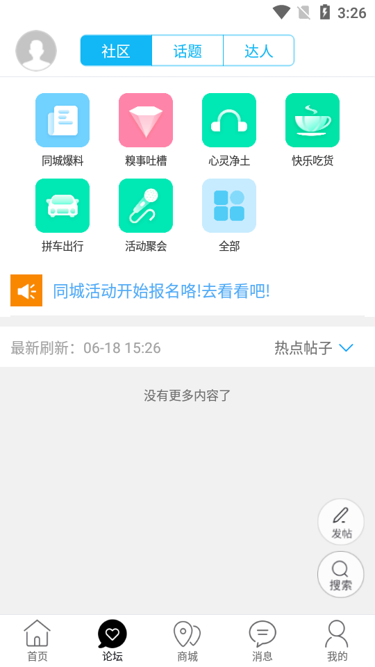 玩转铜城