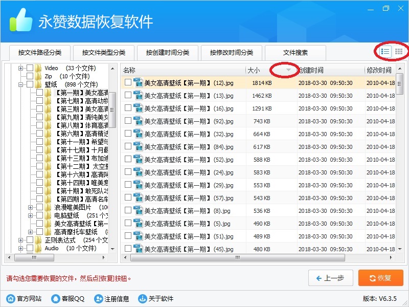 恢复软件