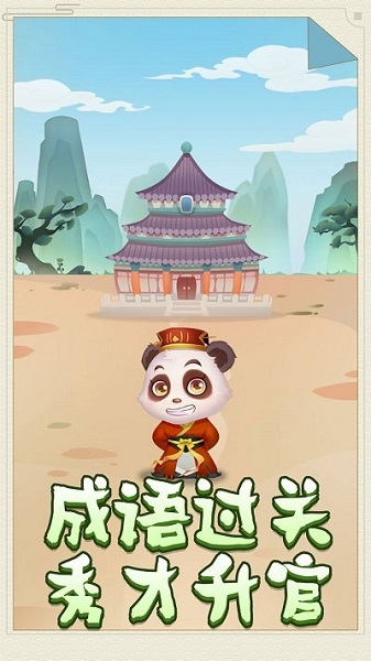 熊猫小秀才