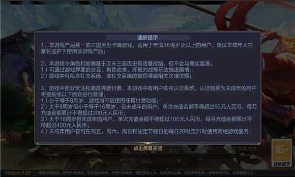 三国群英模拟器