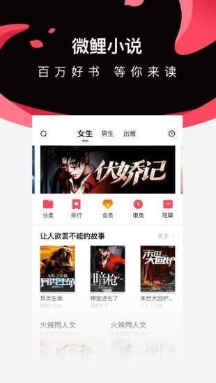微鲤小说