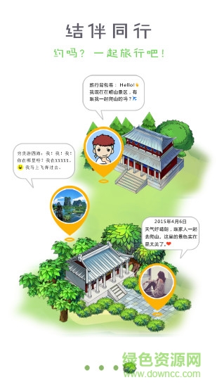 慧行天下