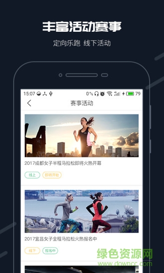 步道乐跑