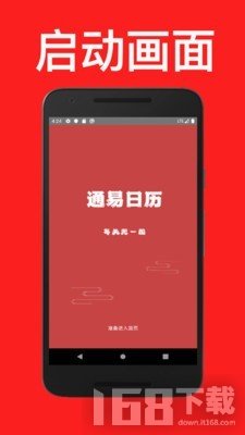 通易日历