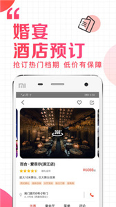 到喜啦婚礼