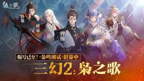 三国志幻想大陆2：枭之歌