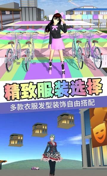 樱花高校百变公主