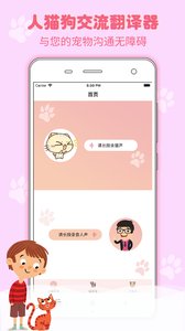 猫狗语翻译交流器