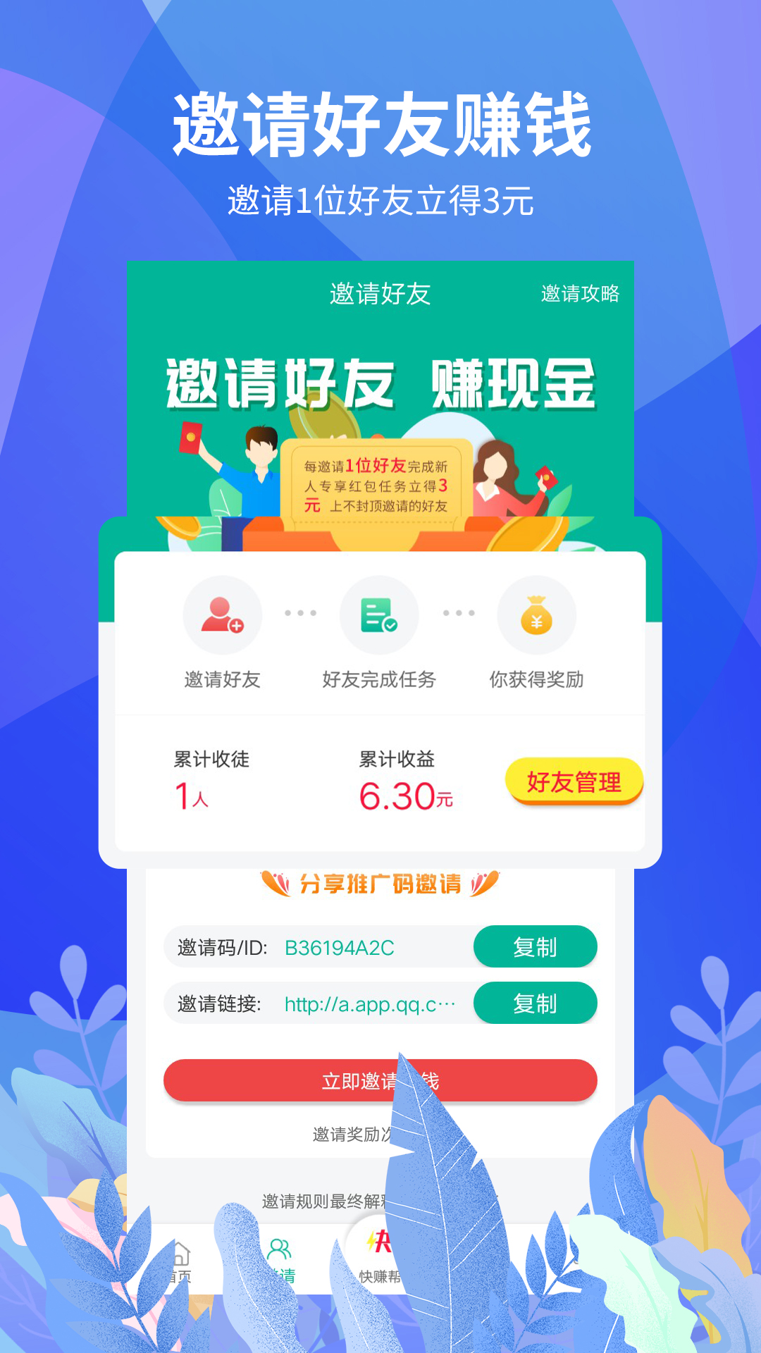 快赚帮赚钱平台