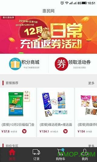 惠配通