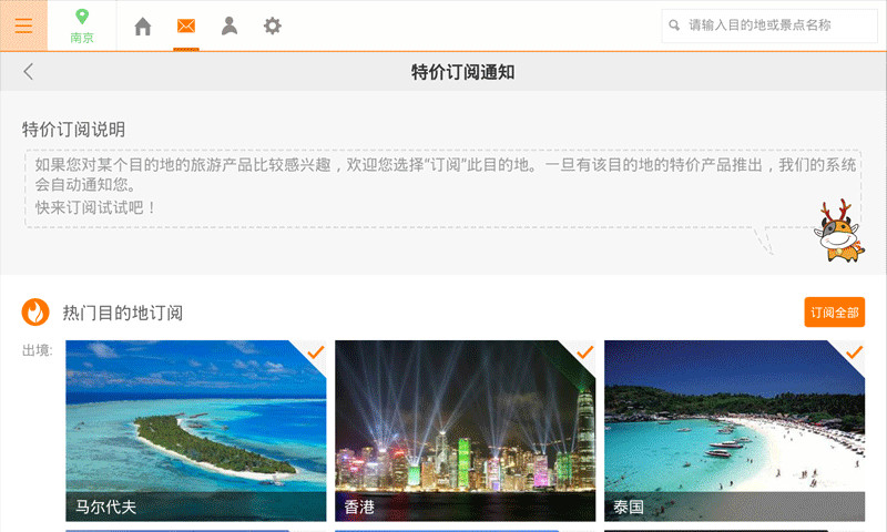 途牛旅游HD