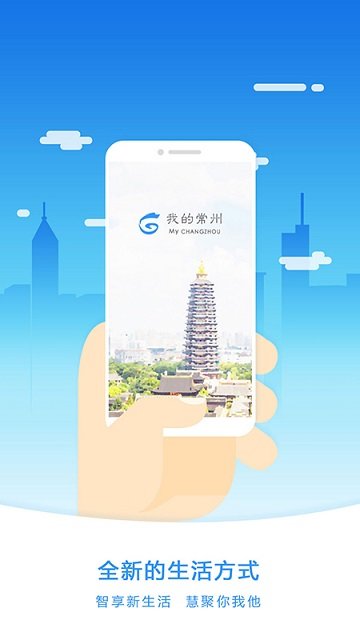 我的常州app