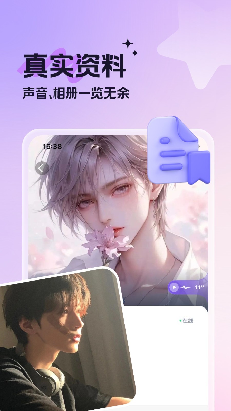 蓝伴语音