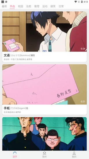 看动漫学日语 安卓手机版v2.3